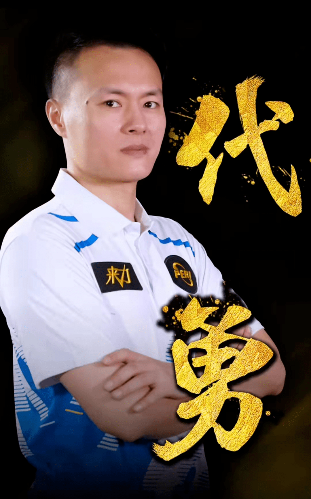 守站位还是 守站位还是